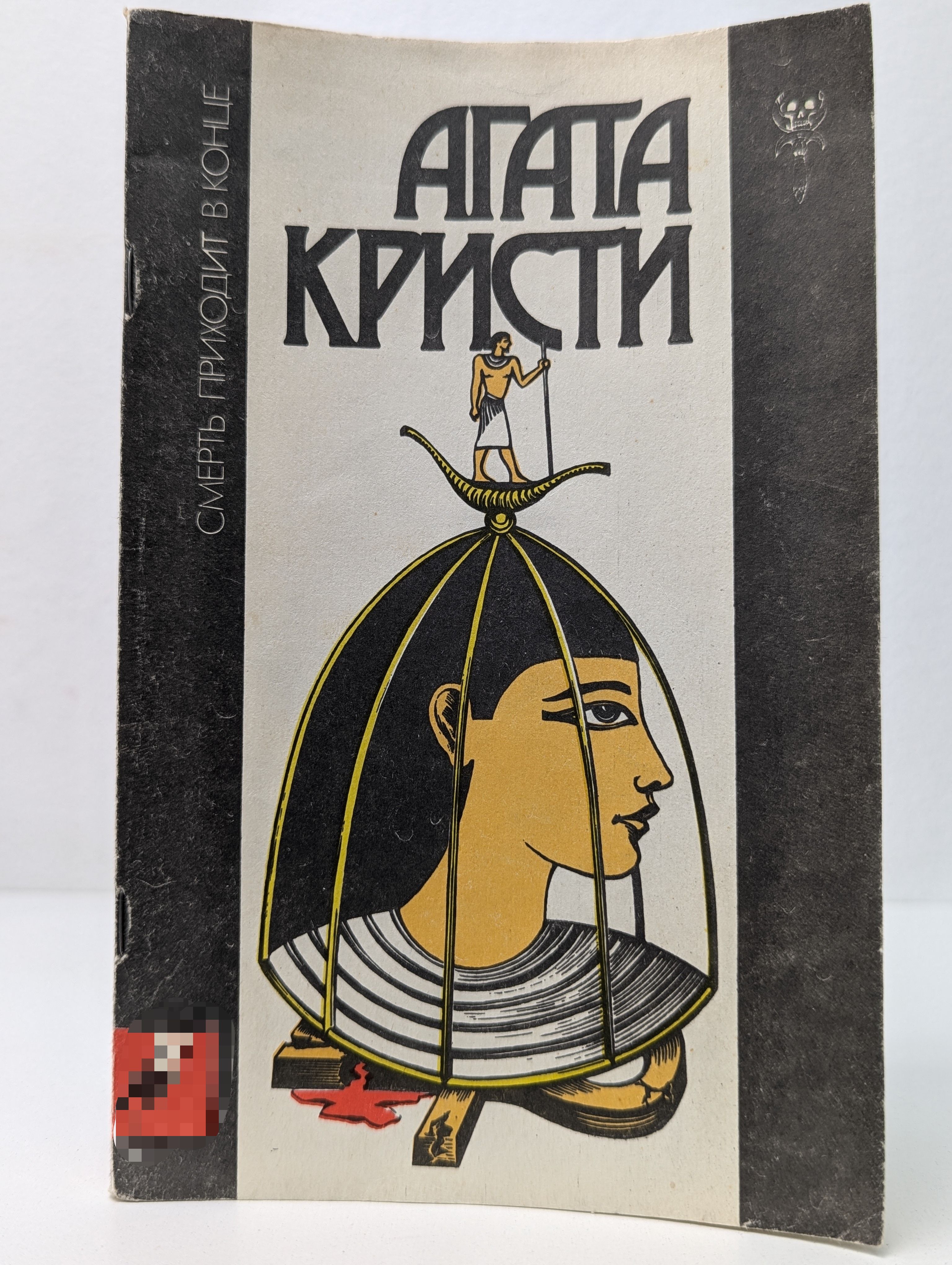 Смерть приходит в конце