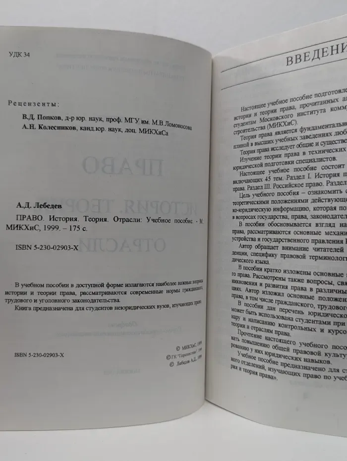 Право. История. Теория. Отрасли