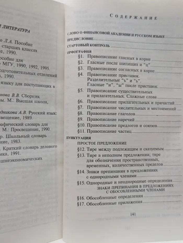 Русский язык. В помощь поступающим в Финансовую академию при Правительстве Российской Федерации