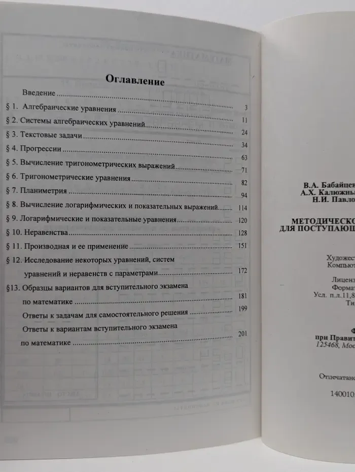 Методическое пособие по математике для поступающих в финансовую академию