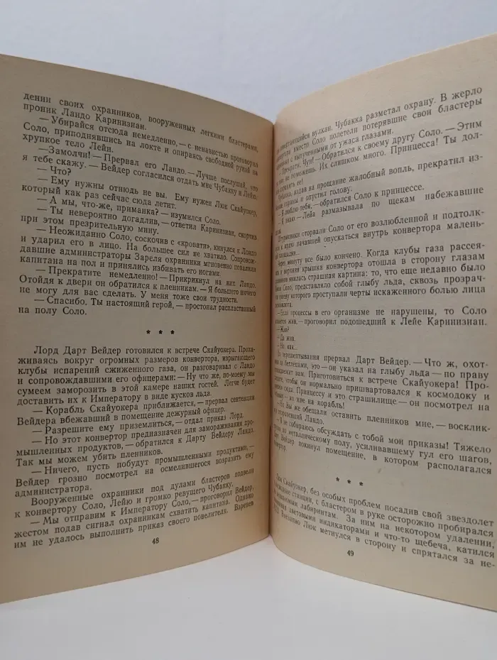 Звездные войны II. Империя наносит ответный удар