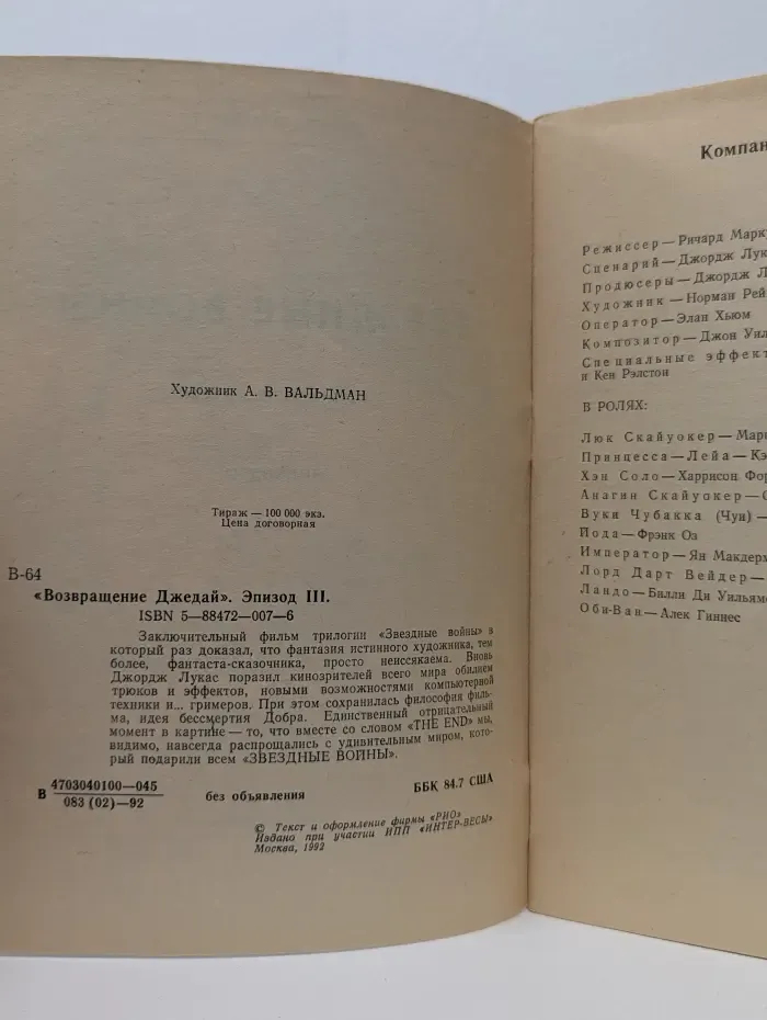 Звездные войны 3. Возвращение джедая