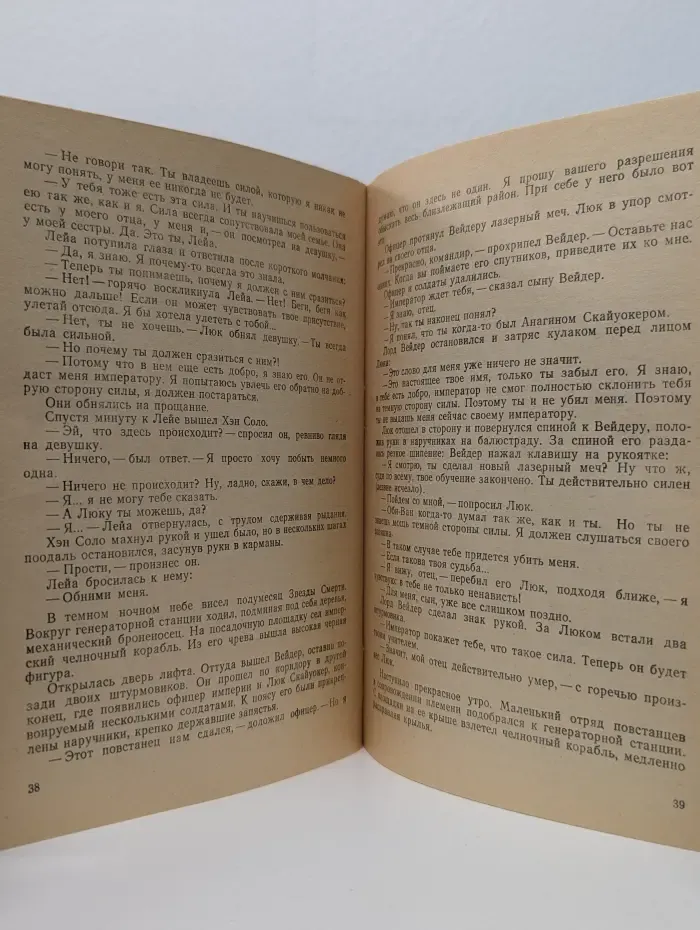 Звездные войны 3. Возвращение джедая