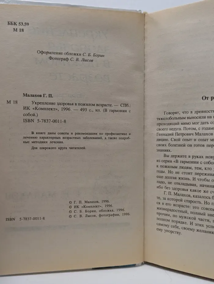 В гармонии с собой. Укрепление здоровья в пожилом возрасте