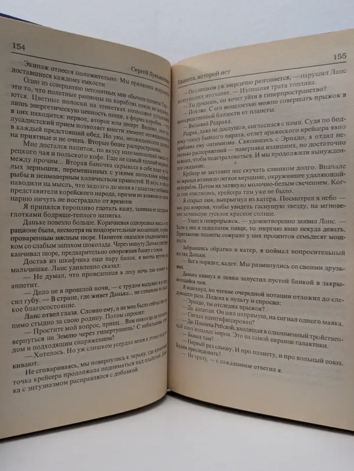 Звездный лабиринт. Лорд с планеты Земля