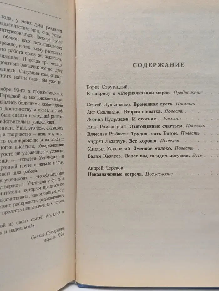 Миры братьев Стругацких. Время учеников