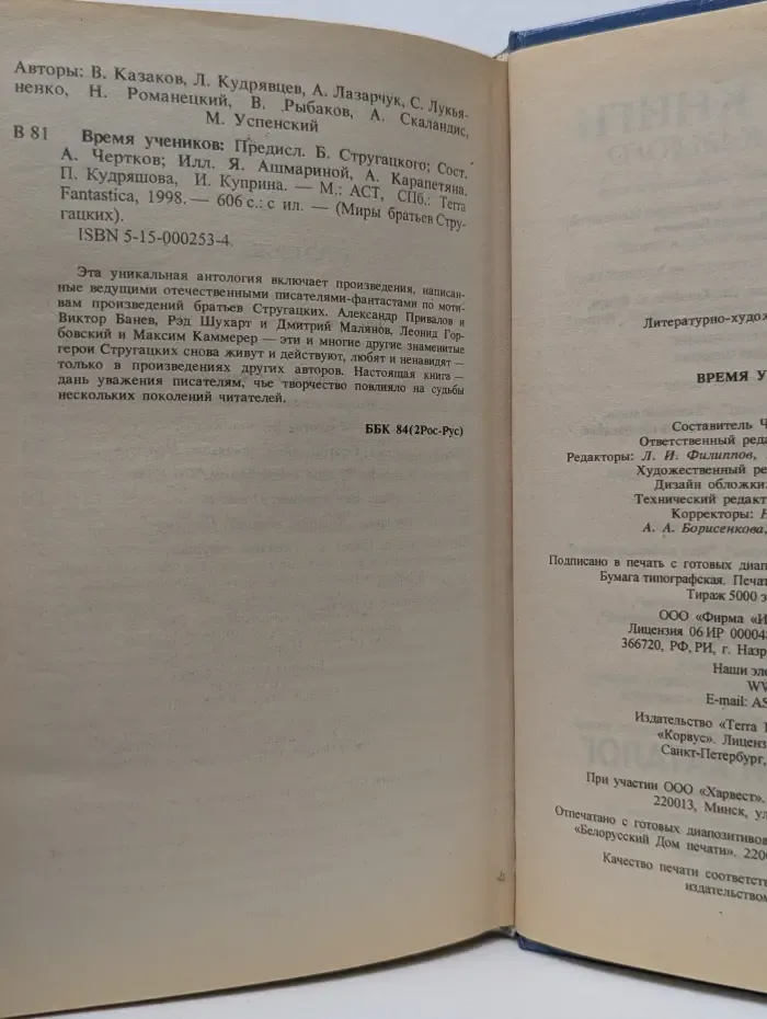 Миры братьев Стругацких. Время учеников