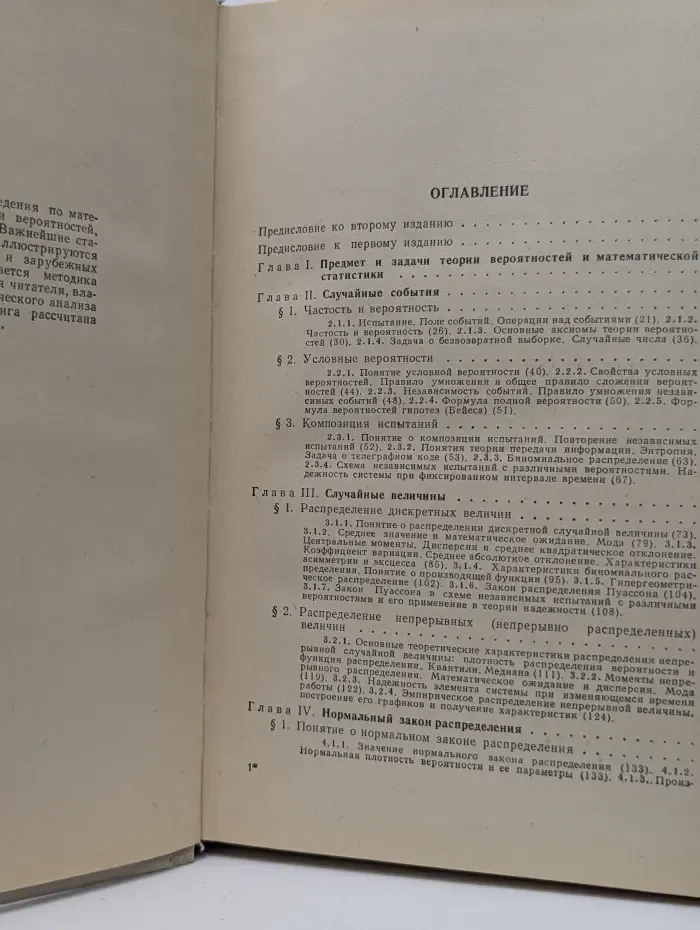 Курс теории вероятностей и математической статистики для технических приложений