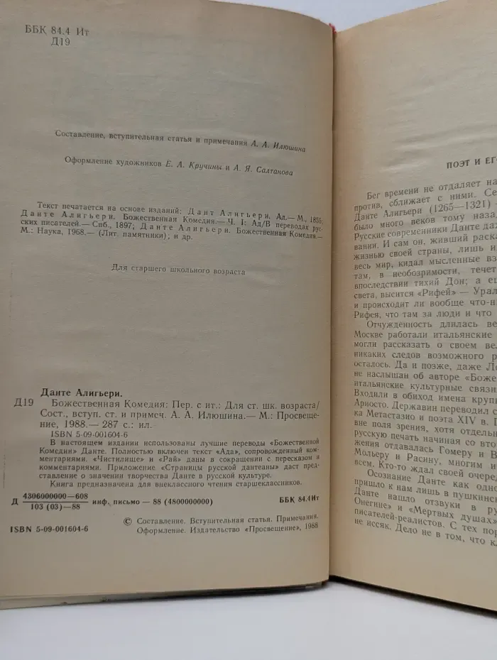 Божественная комедия