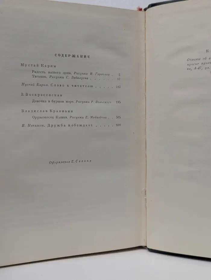 Библиотека пионера. Избранные повести и рассказы. В 12 томах. Том 3