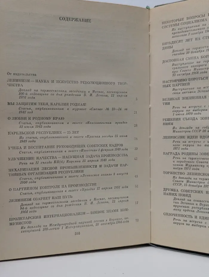 Ю. В. Андропов. Избранные речи и статьи