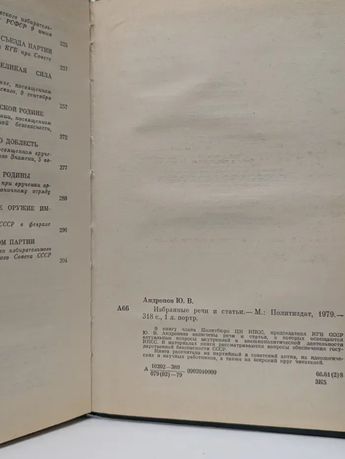 Ю. В. Андропов. Избранные речи и статьи