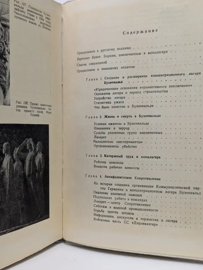 Бухенвальд. Документы и сообщения