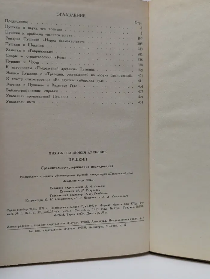 Пушкин. Сравнительно-исторические исследования