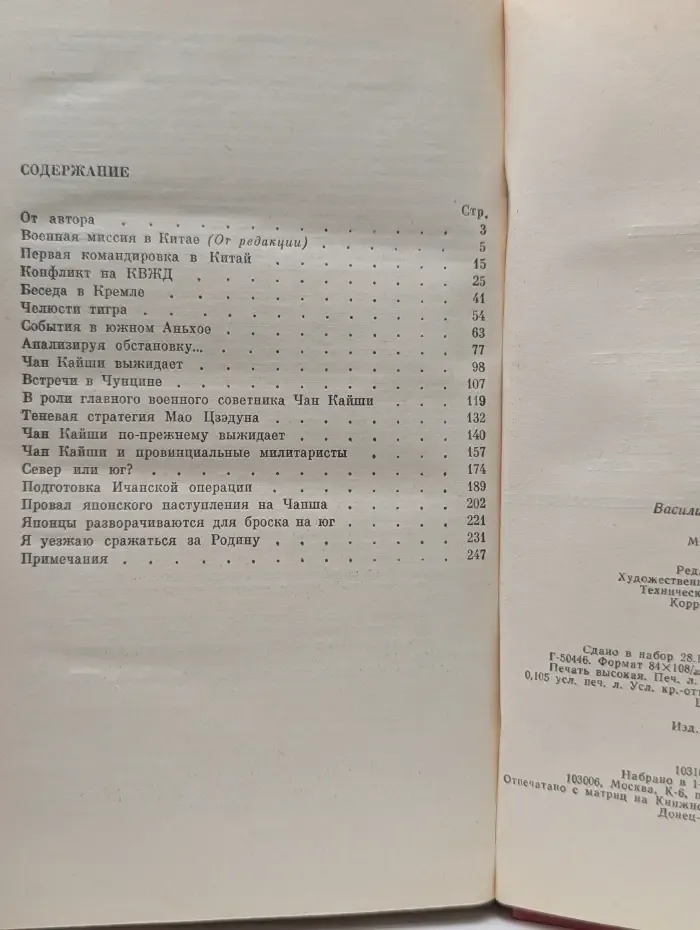 Военные мемуары. Миссия в Китае