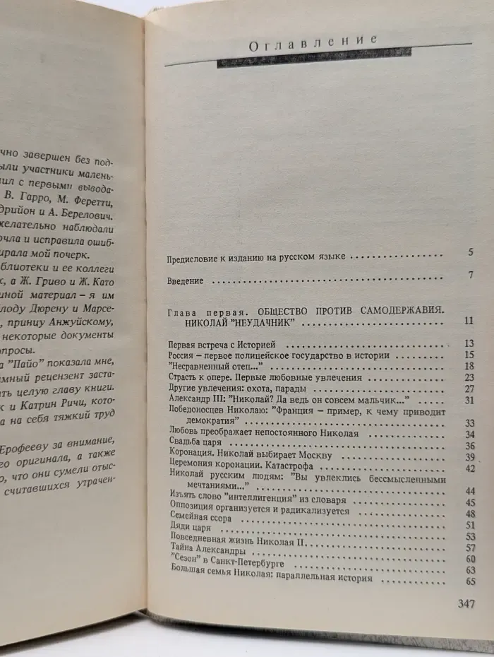 Николай II