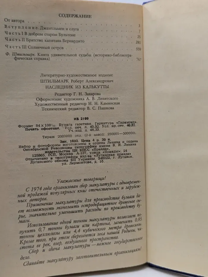 Наследник из Калькутты