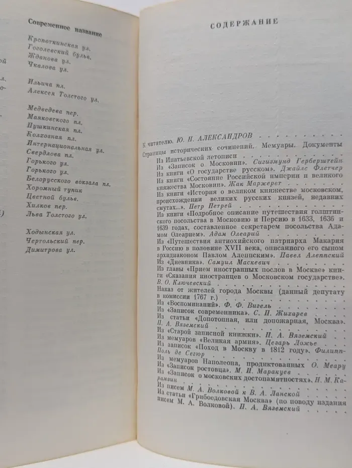 Московский летописец. Выпуск № 1