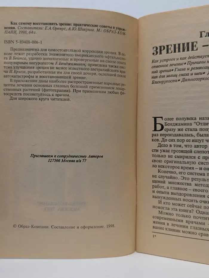 Как самому восстановить зрение. Практические советы и упражнения