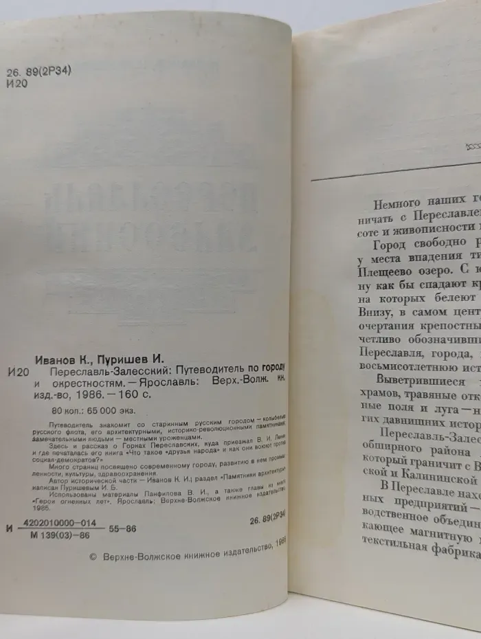 Переславль-Залесский. Путеводитель по городу и окрестностям