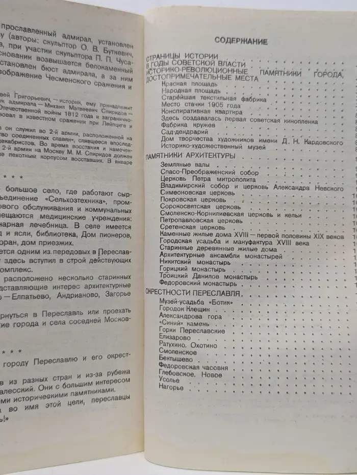 Переславль-Залесский. Путеводитель по городу и окрестностям