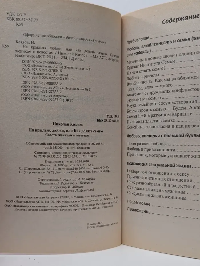 На крыльях любви, или как делать семью