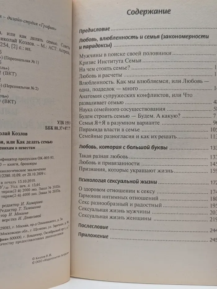 На крыльях любви, или как делать семью