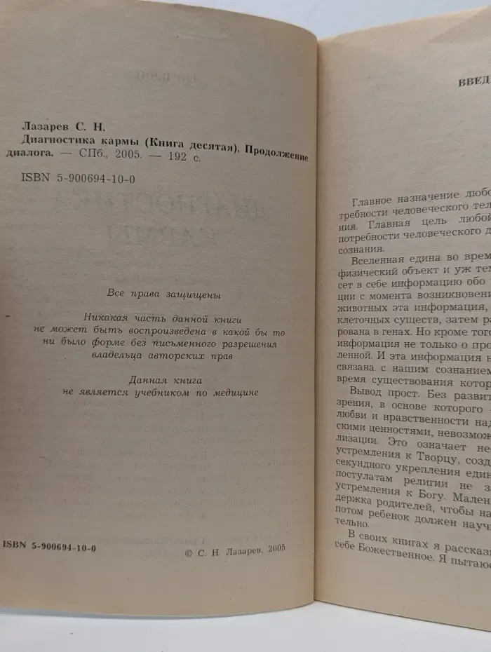 Диагностика кармы. Книга 10. Продолжение диалога