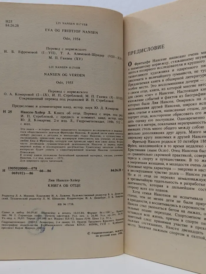 Книга об отце