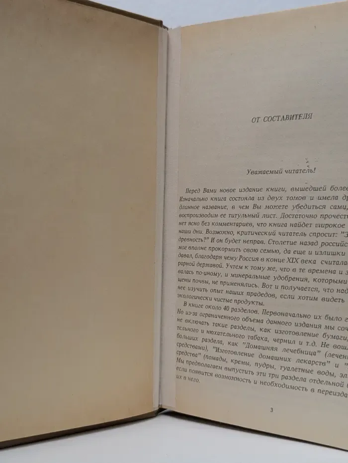 Заботы и радости фермера. Более 1000 практических советов
