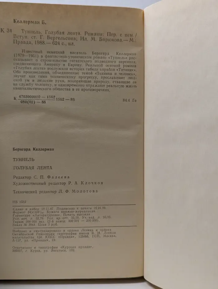 Туннель. Голубая лента