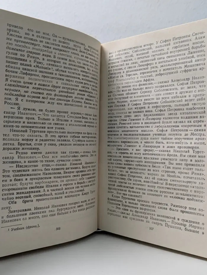 Повесть о братьях Тургеневых. Осуждение Паганини