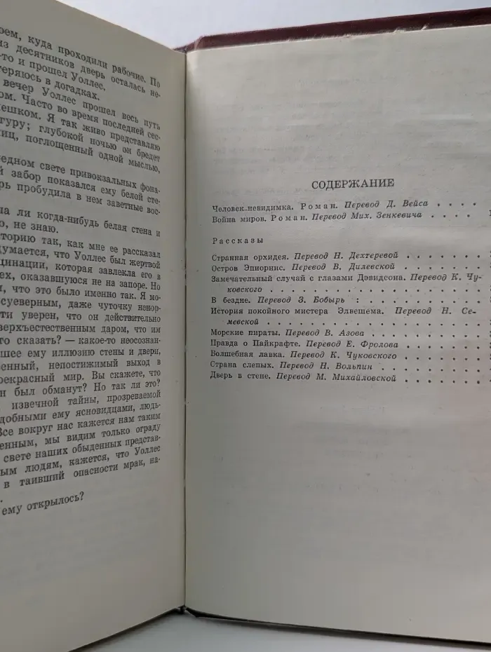 Герберт Уэллс. Человек-невидимка. Война миров. Рассказы