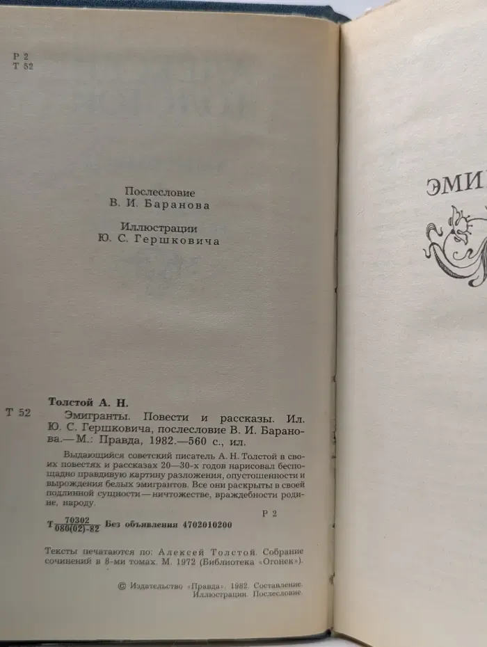 Эмигранты