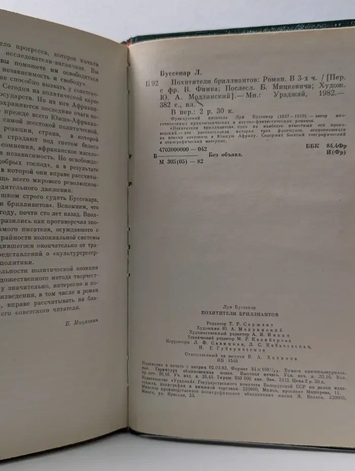 Похитители бриллиантов