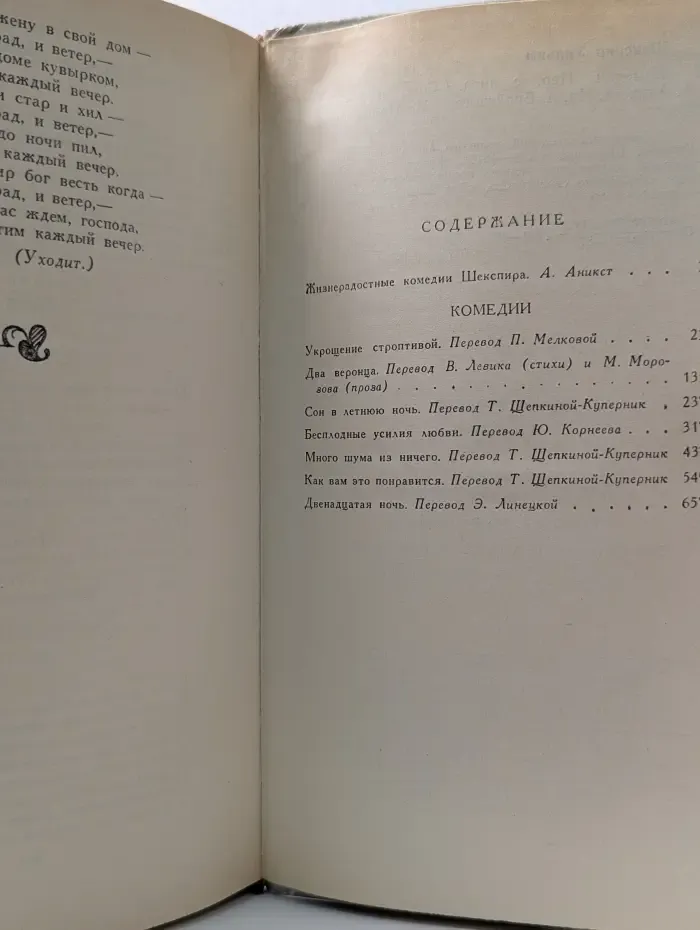Уильям Шекспир. Комедии