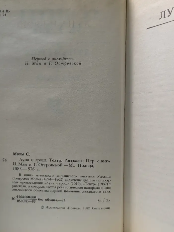 Луна и грош. Театр. Рассказы