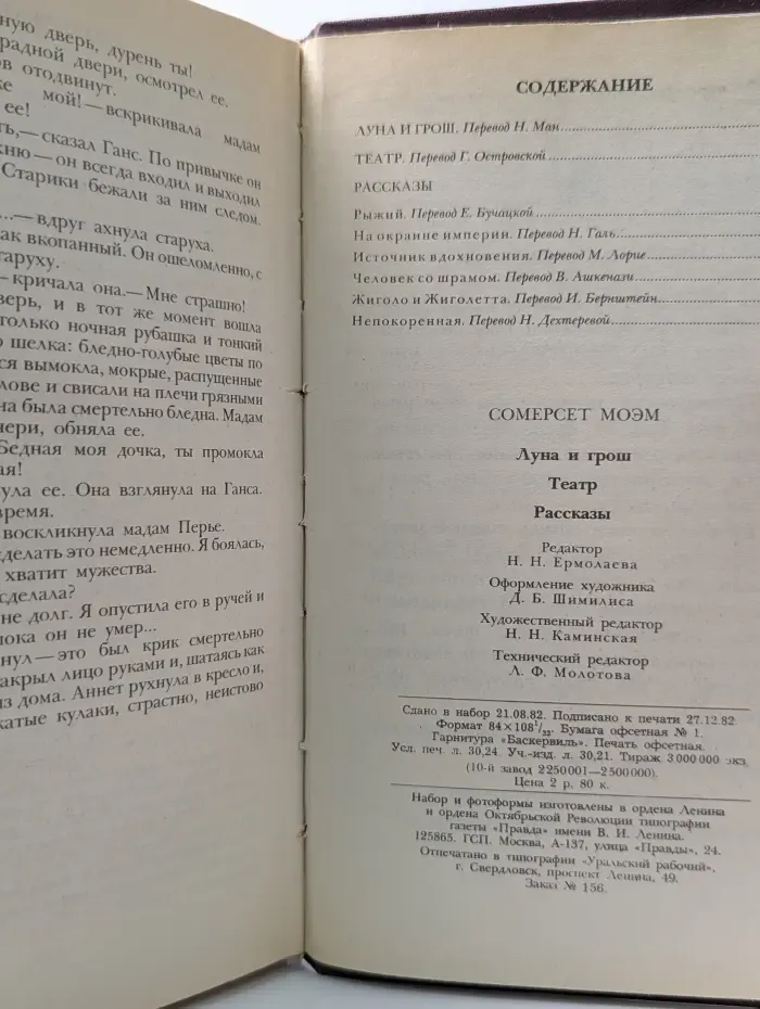 Луна и грош. Театр. Рассказы