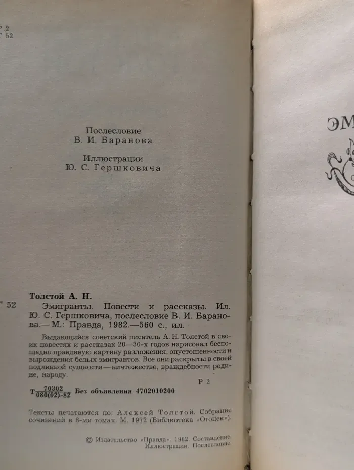 Эмигранты
