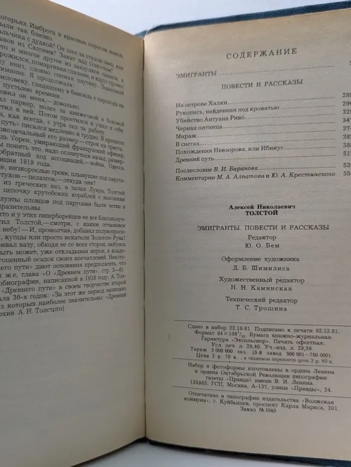 Эмигранты