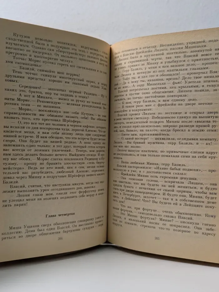 Мастера советской прозы. Одеты камнем. Радищев