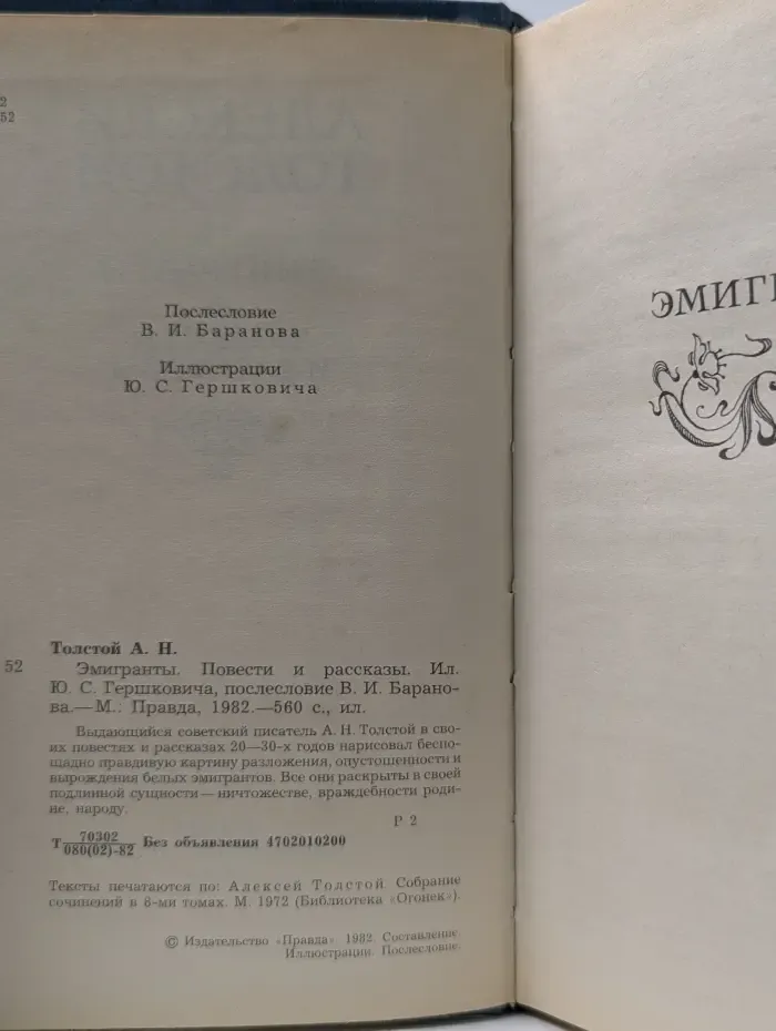 Эмигранты