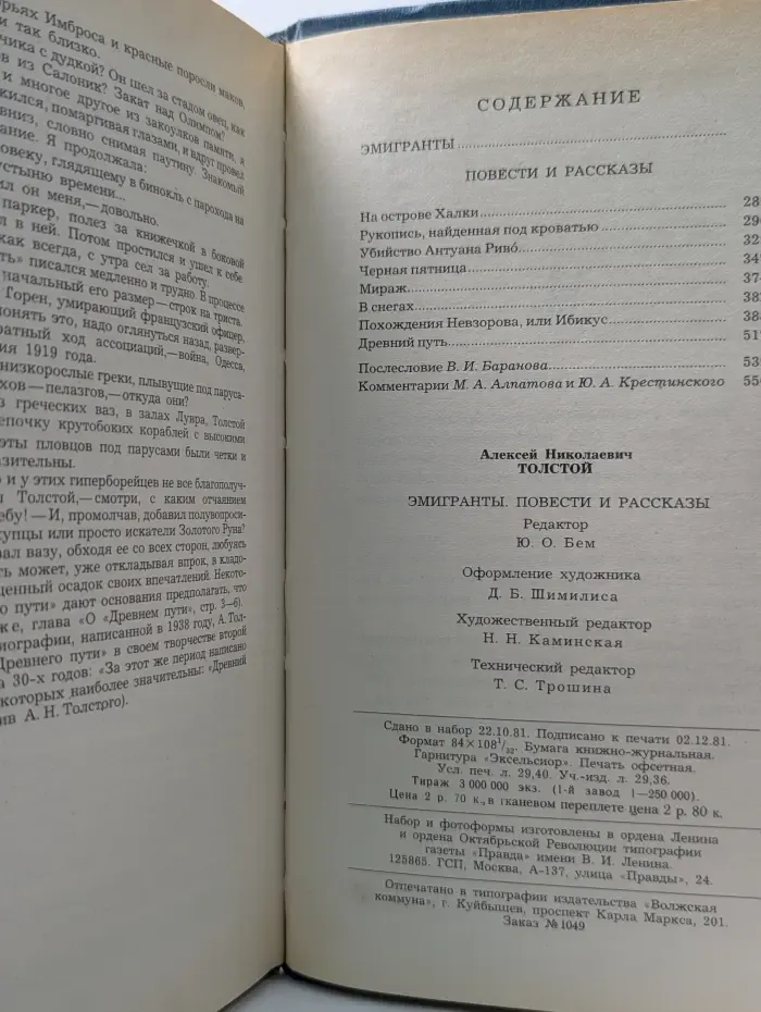 Эмигранты