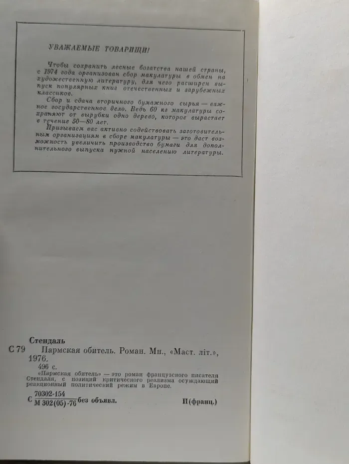 Пармская обитель