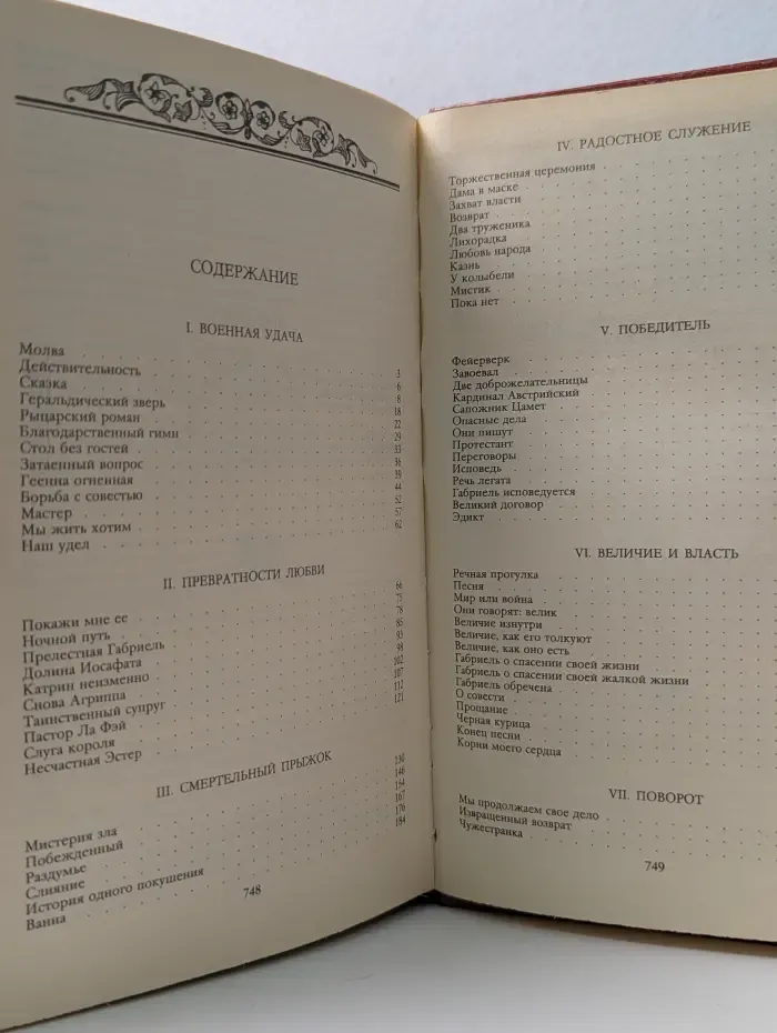 Зрелые годы короля Генриха IV