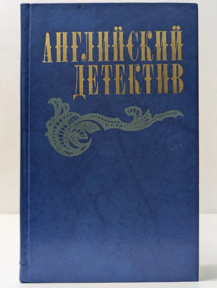 Английский детектив