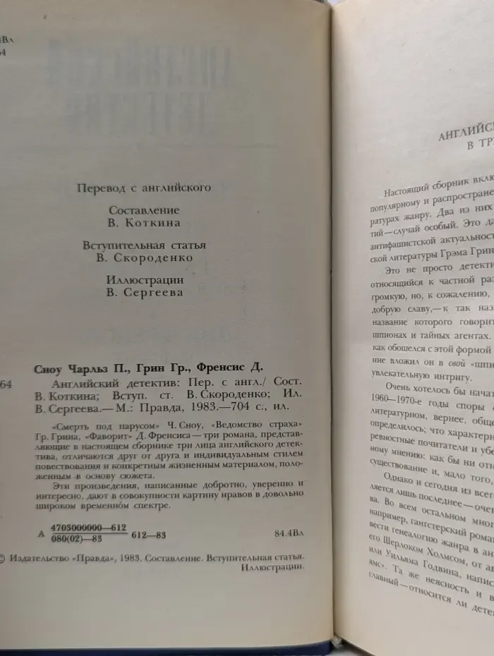 Английский детектив