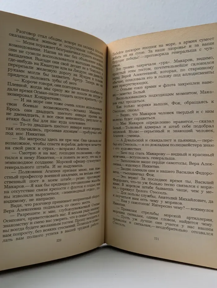 Порт-Артур. В 2 книгах. Книга 1