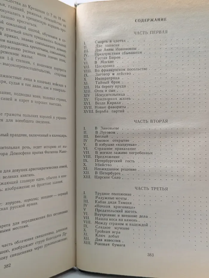 Государи Руси Великой. Дочь Великого Петра