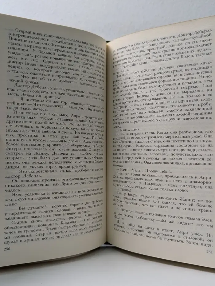Страница любви. Доктор Паскаль